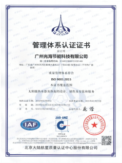 ISO9001质量管理体系认证证书